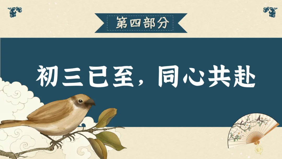 【初三】【秋季上】期中家长会:初三已至,同心共赴,厉害的班主任这样开(附69页ppt课件)-第57张图片-四季读书网 【初三】【秋季上】期中家长会:初三已至,同心共赴,厉害的班主任这样开(附69页ppt课件)-第57张图片-四季读书网