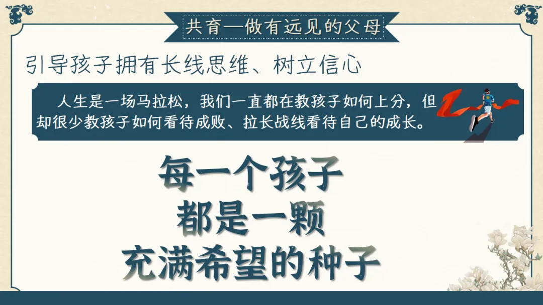 【初三】【秋季上】期中家长会:初三已至,同心共赴,厉害的班主任这样开(附69页ppt课件)-第62张图片-四季读书网 【初三】【秋季上】期中家长会:初三已至,同心共赴,厉害的班主任这样开(附69页ppt课件)-第62张图片-四季读书网