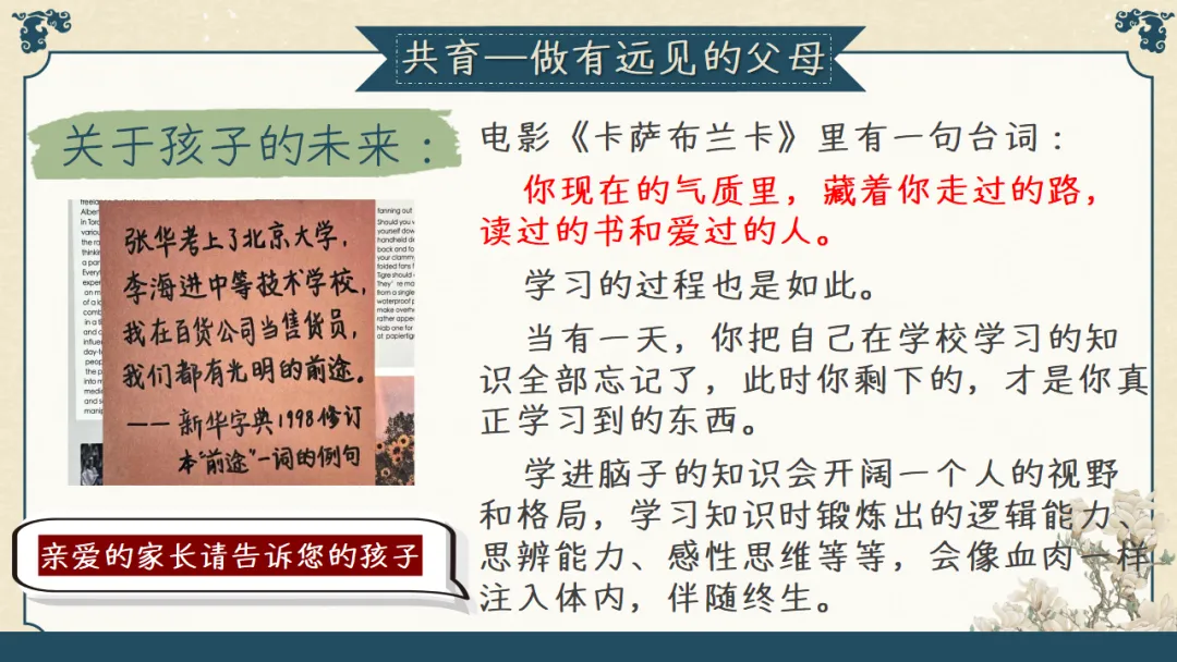【初三】【秋季上】期中家长会:初三已至,同心共赴,厉害的班主任这样开(附69页ppt课件)-第63张图片-四季读书网 【初三】【秋季上】期中家长会:初三已至,同心共赴,厉害的班主任这样开(附69页ppt课件)-第63张图片-四季读书网