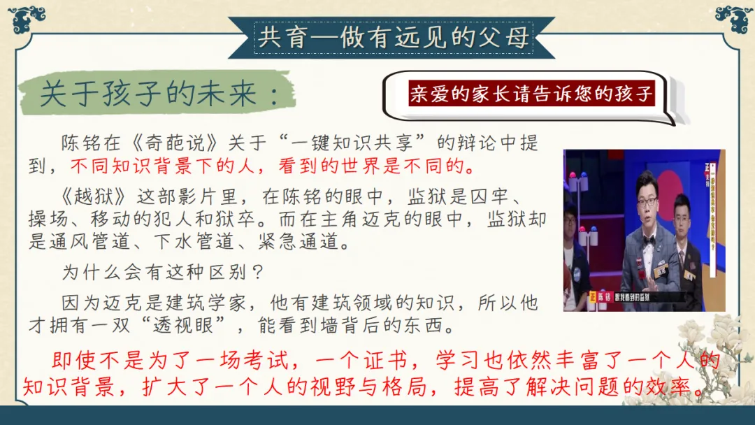 【初三】【秋季上】期中家长会:初三已至,同心共赴,厉害的班主任这样开(附69页ppt课件)-第64张图片-四季读书网 【初三】【秋季上】期中家长会:初三已至,同心共赴,厉害的班主任这样开(附69页ppt课件)-第64张图片-四季读书网