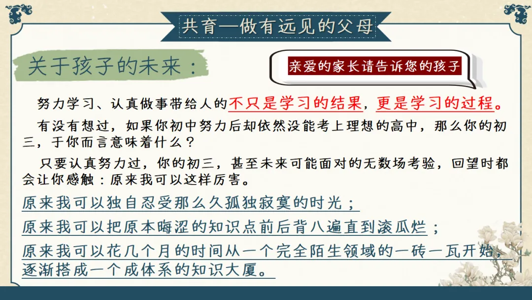 【初三】【秋季上】期中家长会:初三已至,同心共赴,厉害的班主任这样开(附69页ppt课件)-第65张图片-四季读书网 【初三】【秋季上】期中家长会:初三已至,同心共赴,厉害的班主任这样开(附69页ppt课件)-第65张图片-四季读书网