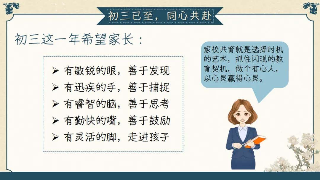 【初三】【秋季上】期中家长会:初三已至,同心共赴,厉害的班主任这样开(附69页ppt课件)-第66张图片-四季读书网 【初三】【秋季上】期中家长会:初三已至,同心共赴,厉害的班主任这样开(附69页ppt课件)-第66张图片-四季读书网