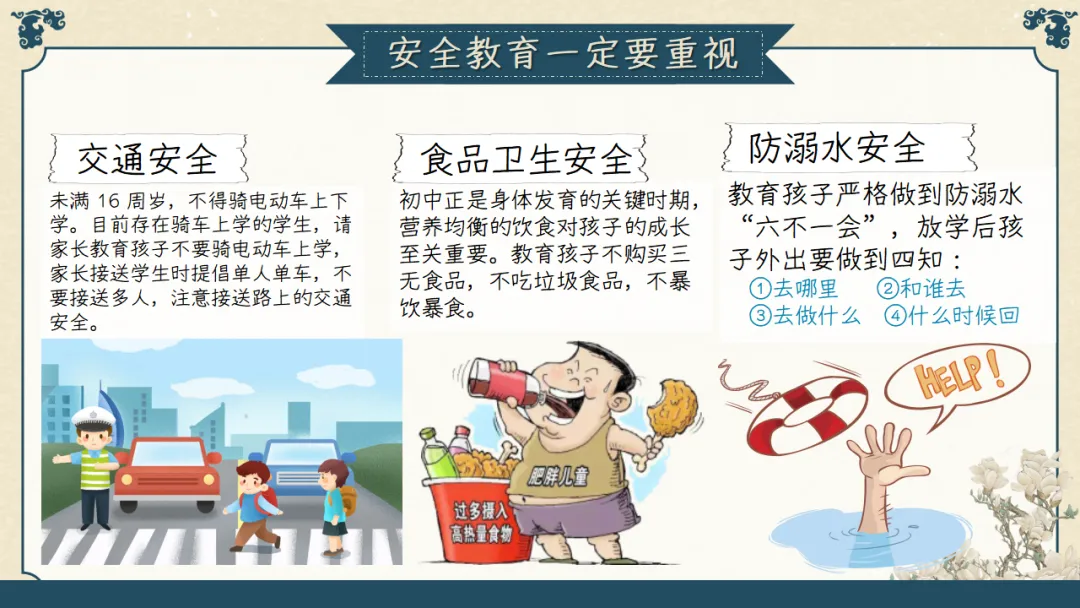 【初三】【秋季上】期中家长会:初三已至,同心共赴,厉害的班主任这样开(附69页ppt课件)-第67张图片-四季读书网 【初三】【秋季上】期中家长会:初三已至,同心共赴,厉害的班主任这样开(附69页ppt课件)-第67张图片-四季读书网