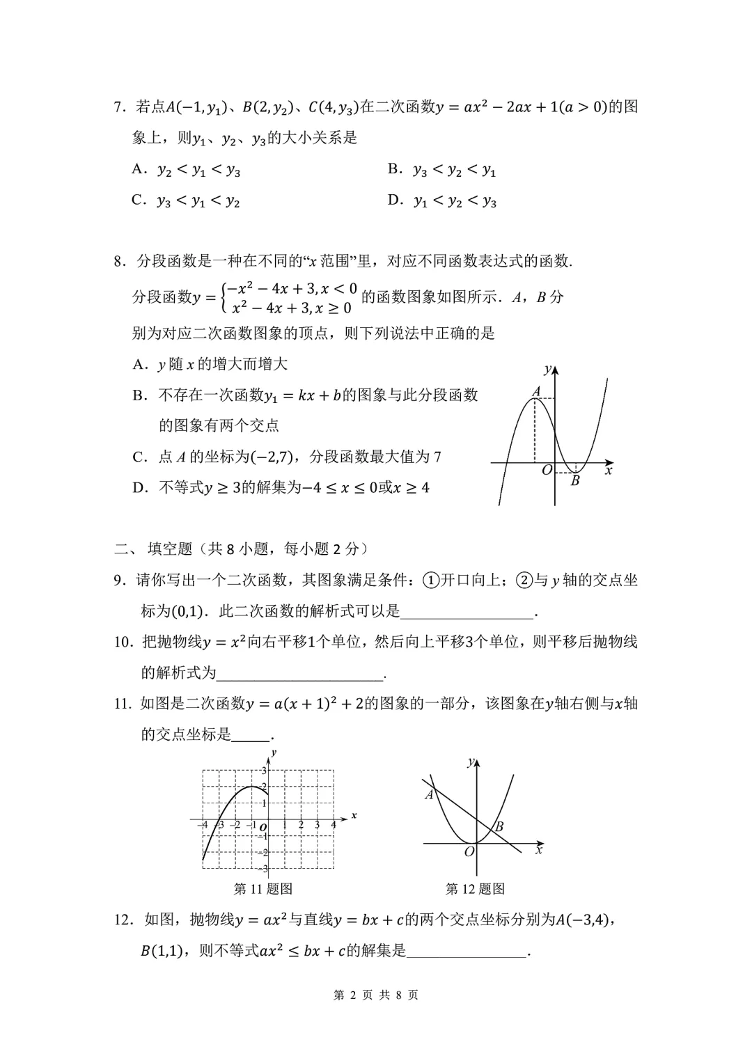 十三中分校 | 初三(上) 10 月数学月考卷 2026.10-第2张图片-四季读书网 十三中分校 | 初三(上) 10 月数学月考卷 2026.10-第2张图片-四季读书网