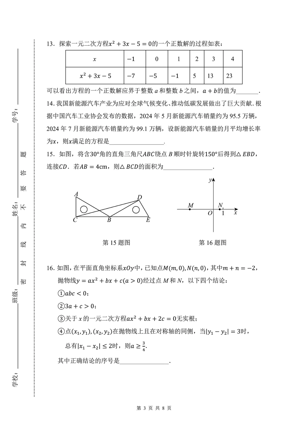 十三中分校 | 初三(上) 10 月数学月考卷 2026.10-第3张图片-四季读书网 十三中分校 | 初三(上) 10 月数学月考卷 2026.10-第3张图片-四季读书网
