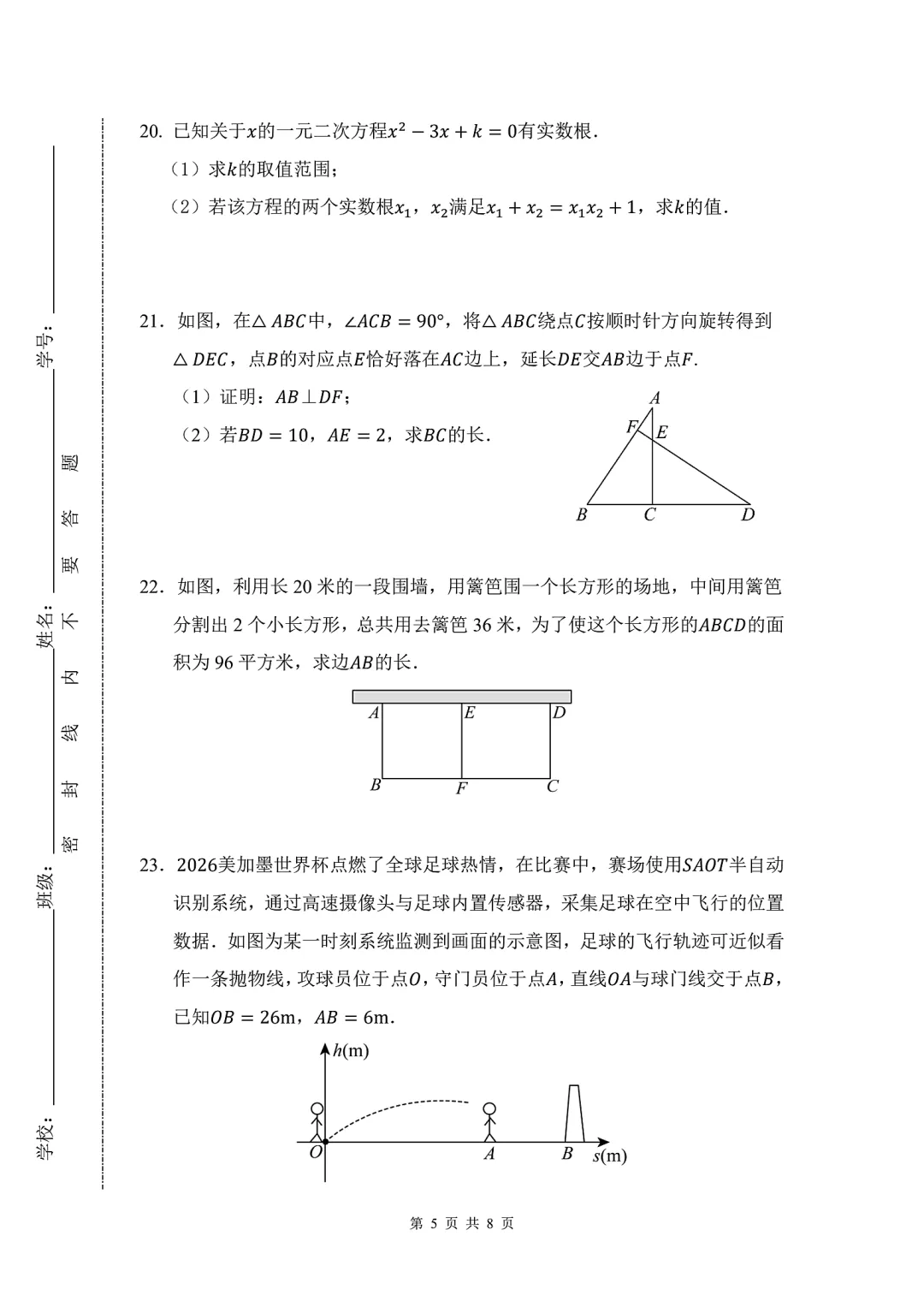 十三中分校 | 初三(上) 10 月数学月考卷 2026.10-第5张图片-四季读书网 十三中分校 | 初三(上) 10 月数学月考卷 2026.10-第5张图片-四季读书网