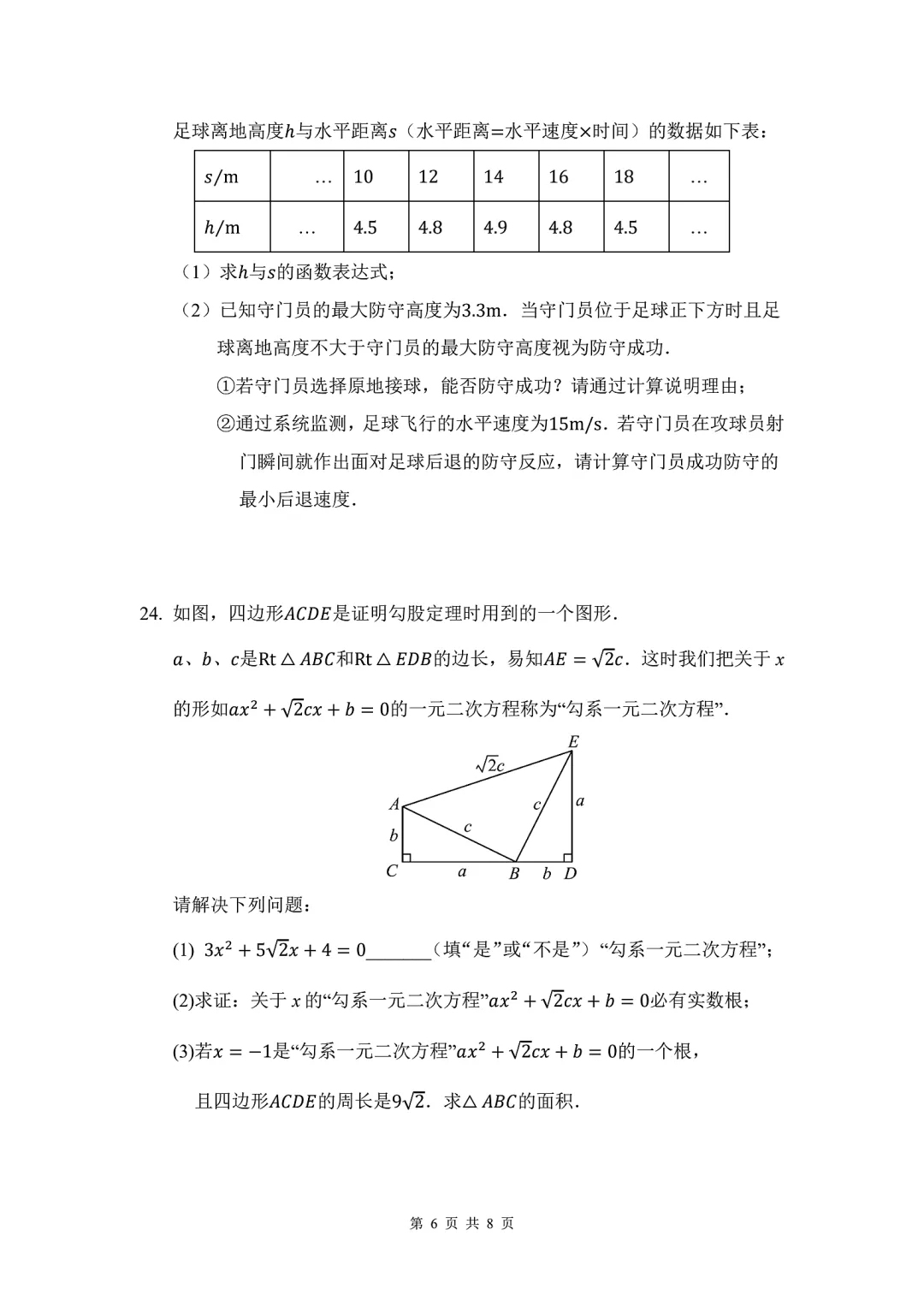 十三中分校 | 初三(上) 10 月数学月考卷 2026.10-第6张图片-四季读书网 十三中分校 | 初三(上) 10 月数学月考卷 2026.10-第6张图片-四季读书网