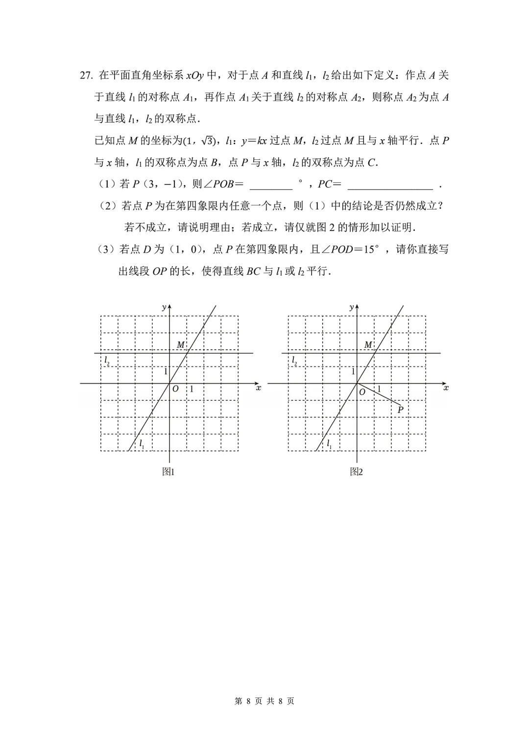 十三中分校 | 初三(上) 10 月数学月考卷 2026.10-第8张图片-四季读书网 十三中分校 | 初三(上) 10 月数学月考卷 2026.10-第8张图片-四季读书网