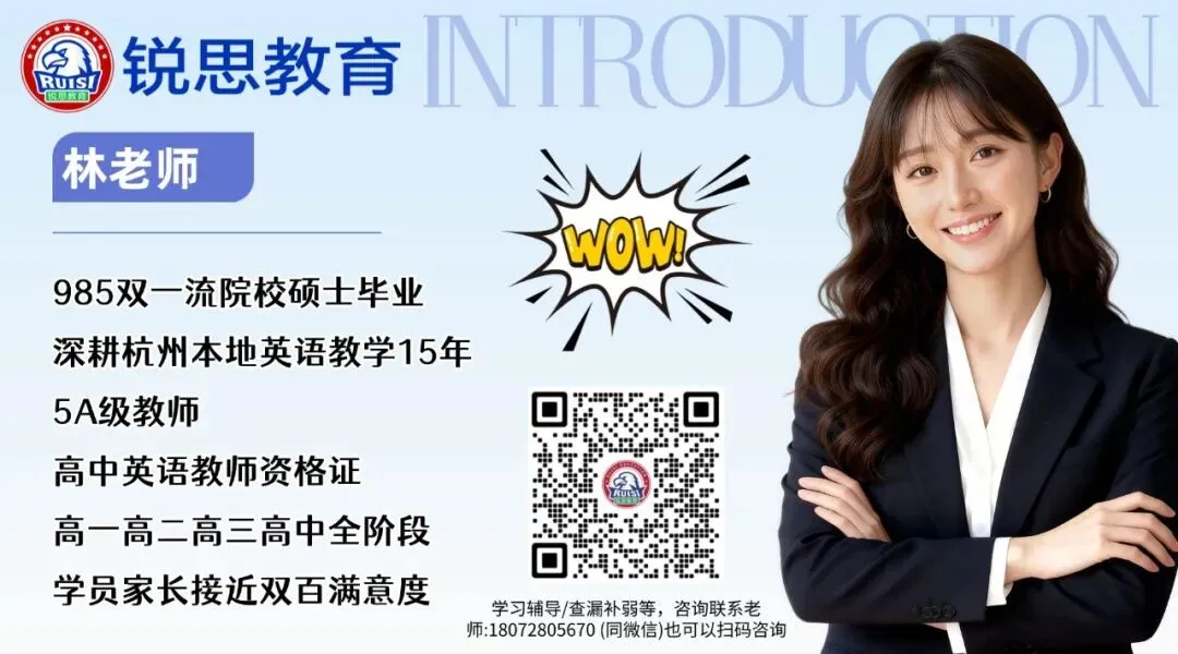 2026年【初中初三中考】杭州锐思教育临平/拱墅/钱塘/余杭/西湖/上城/滨江/萧山/富阳区初中/高中英语名师推荐哪位?15年教龄5A级明星教师-第1张图片-四季读书网