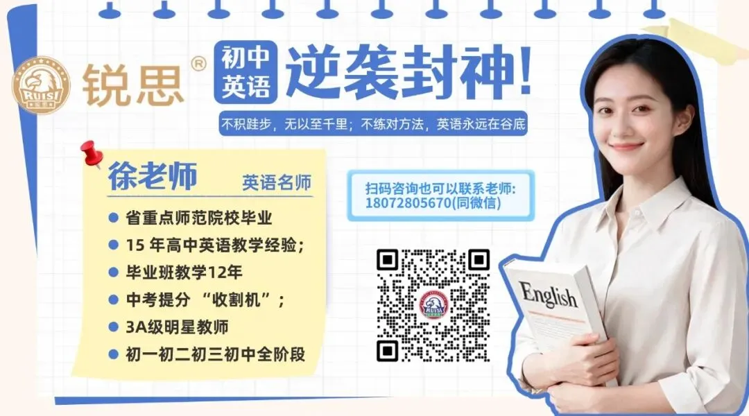 2026年【初中初三中考】杭州锐思教育临平/拱墅/钱塘/余杭/西湖/上城/滨江/萧山/富阳区初中/高中英语名师推荐哪位?15年教龄5A级明星教师-第5张图片-四季读书网