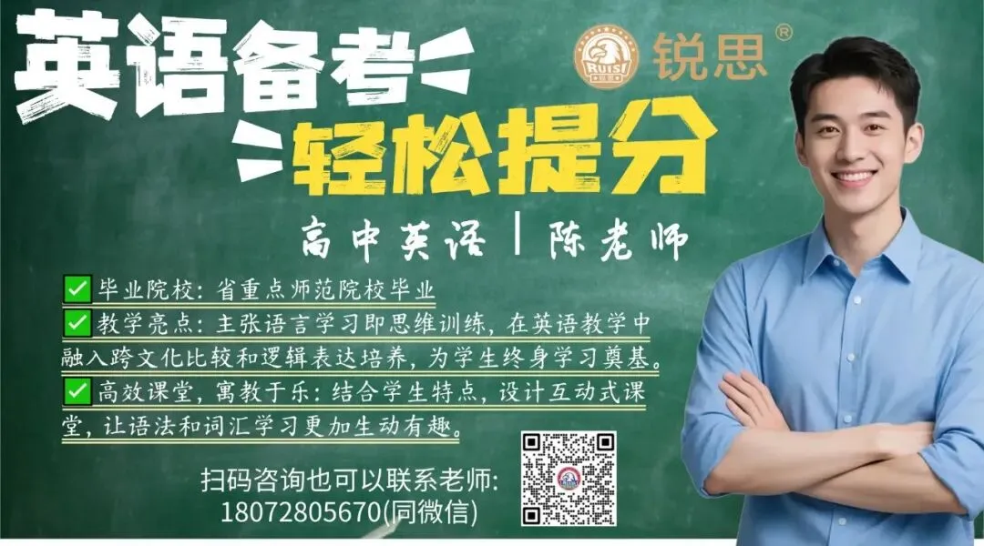 2026年【初中初三中考】杭州锐思教育临平/拱墅/钱塘/余杭/西湖/上城/滨江/萧山/富阳区初中/高中英语名师推荐哪位?15年教龄5A级明星教师-第7张图片-四季读书网