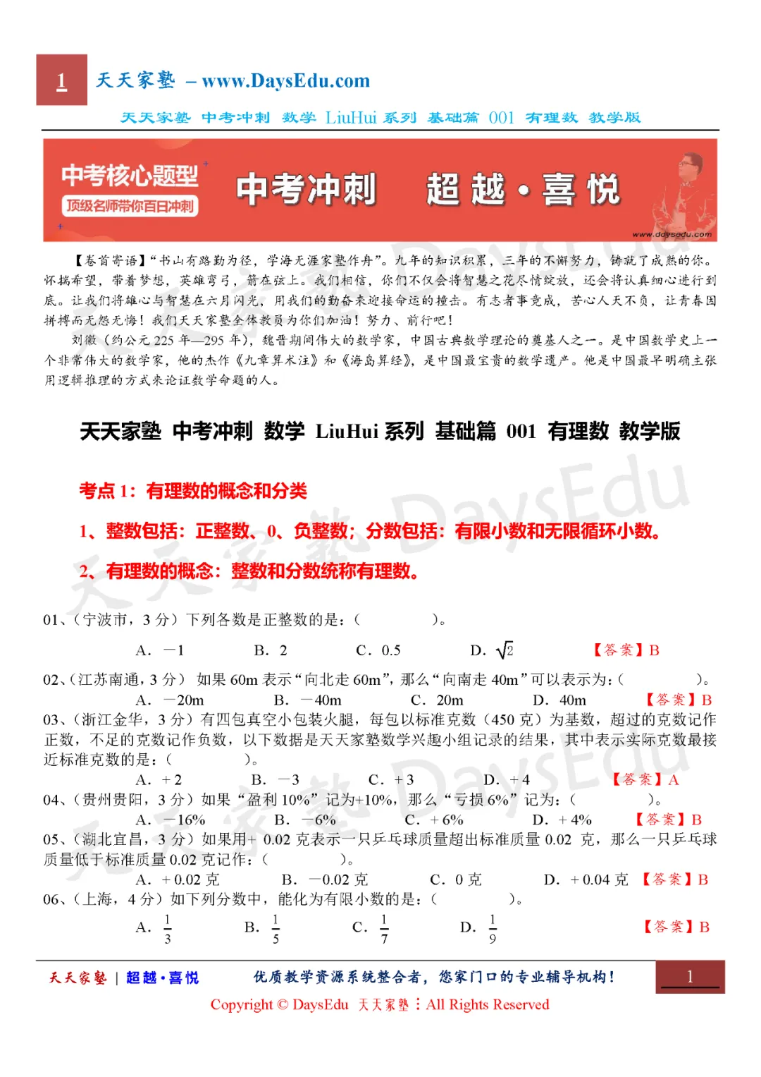 【家长会】中考冲刺 数学 LiuHui系列 基础篇(天天家塾 DaysEdu)-第2张图片-四季读书网