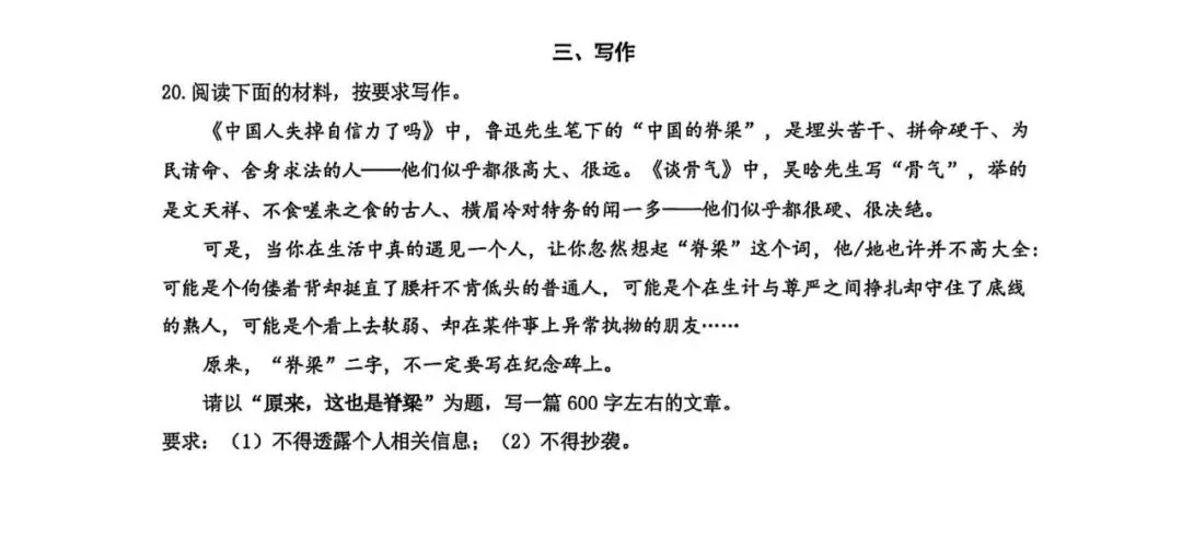 怎么写“人”?|26上海建平西校初三9月考语文作文“原来,这也是脊梁”分析-第1张图片-四季读书网