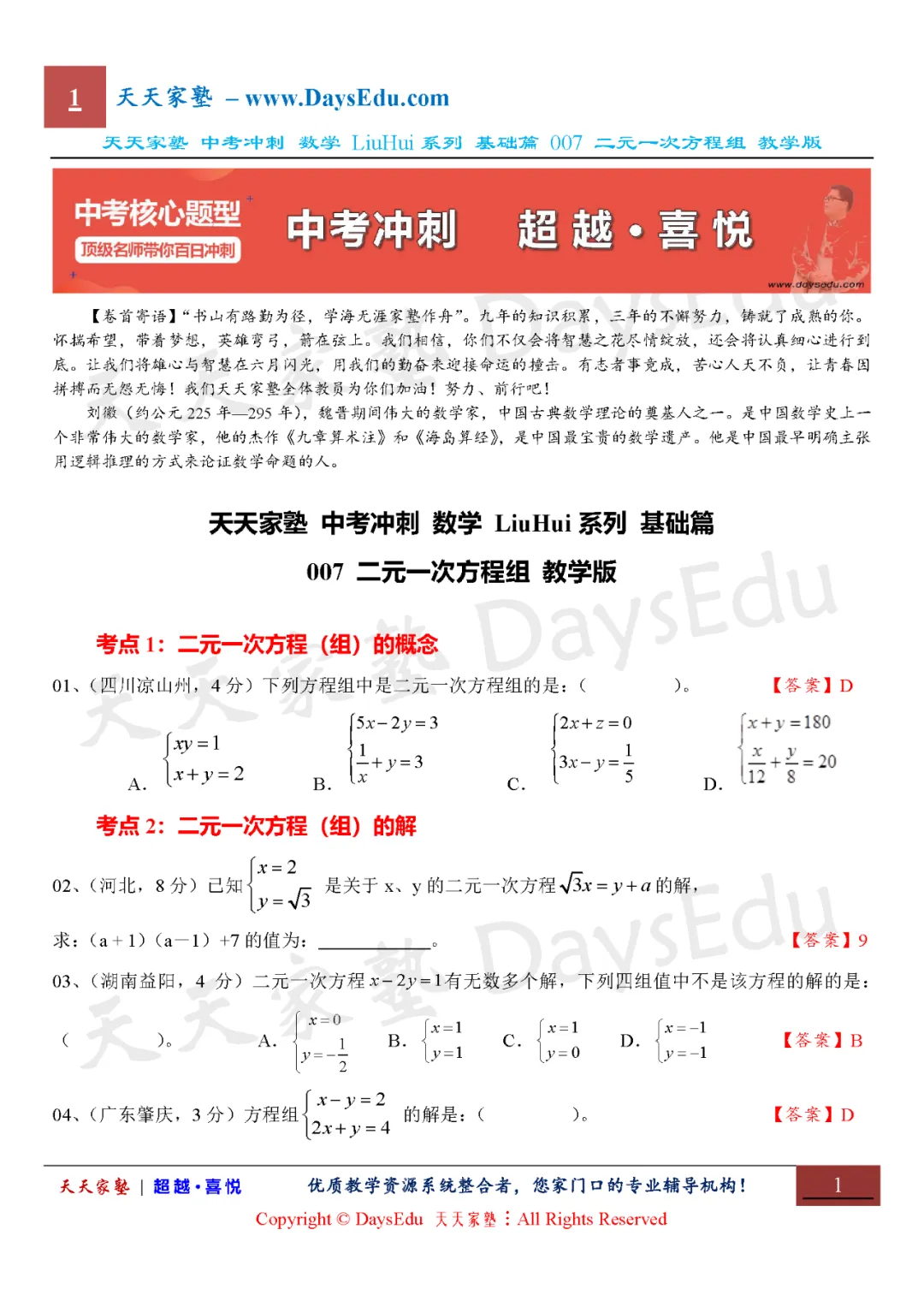 【家长会】中考冲刺 数学 LiuHui系列 基础篇(天天家塾 DaysEdu)-第8张图片-四季读书网