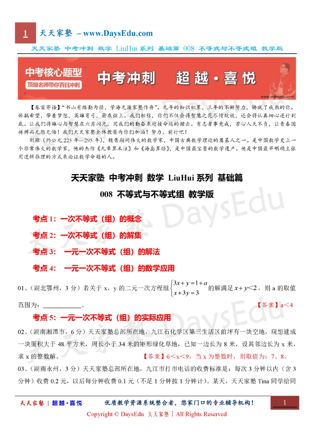 【家长会】中考冲刺 数学 LiuHui系列 基础篇(天天家塾 DaysEdu)-第9张图片-四季读书网