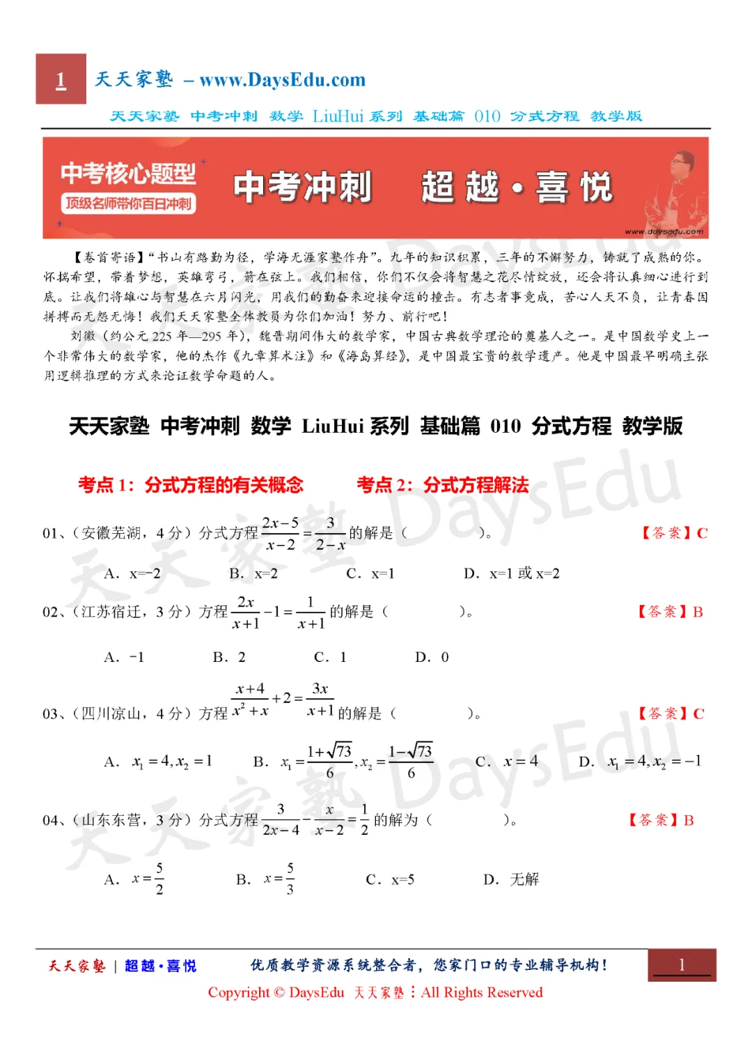 【家长会】中考冲刺 数学 LiuHui系列 基础篇(天天家塾 DaysEdu)-第11张图片-四季读书网