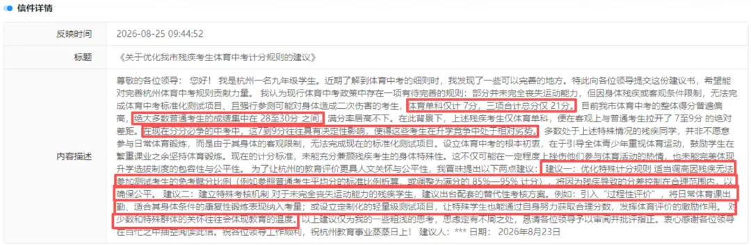 聚焦杭州初三中考升学重磅关注|体育中考计分规则有望优化调整,杭州西湖区/上城区/滨江区/拱墅区/钱塘区92所初中分配生名额最新最全汇总-第4张图片-四季读书网