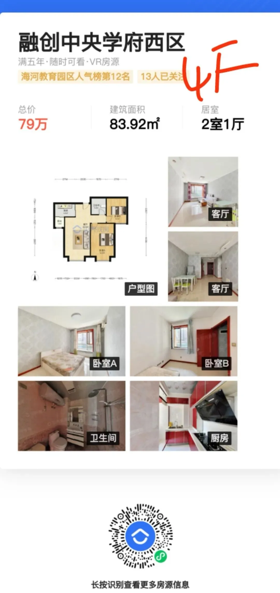 天津市六区+海教园入学转学政策以及中考人数和升学率情况!附优质二手房源分享!新房上车价楼盘分享!-第16张图片-四季读书网