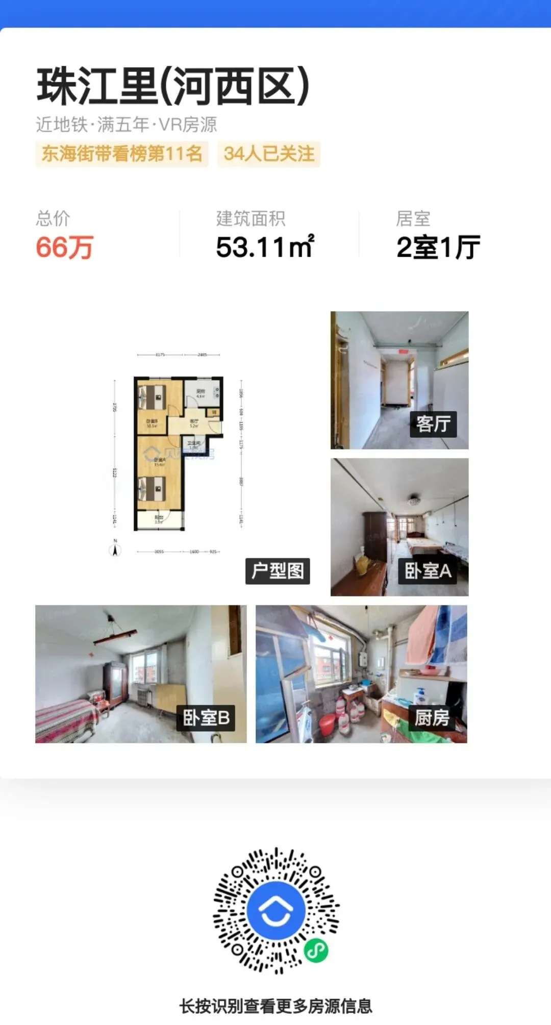 天津市六区+海教园入学转学政策以及中考人数和升学率情况!附优质二手房源分享!新房上车价楼盘分享!-第22张图片-四季读书网