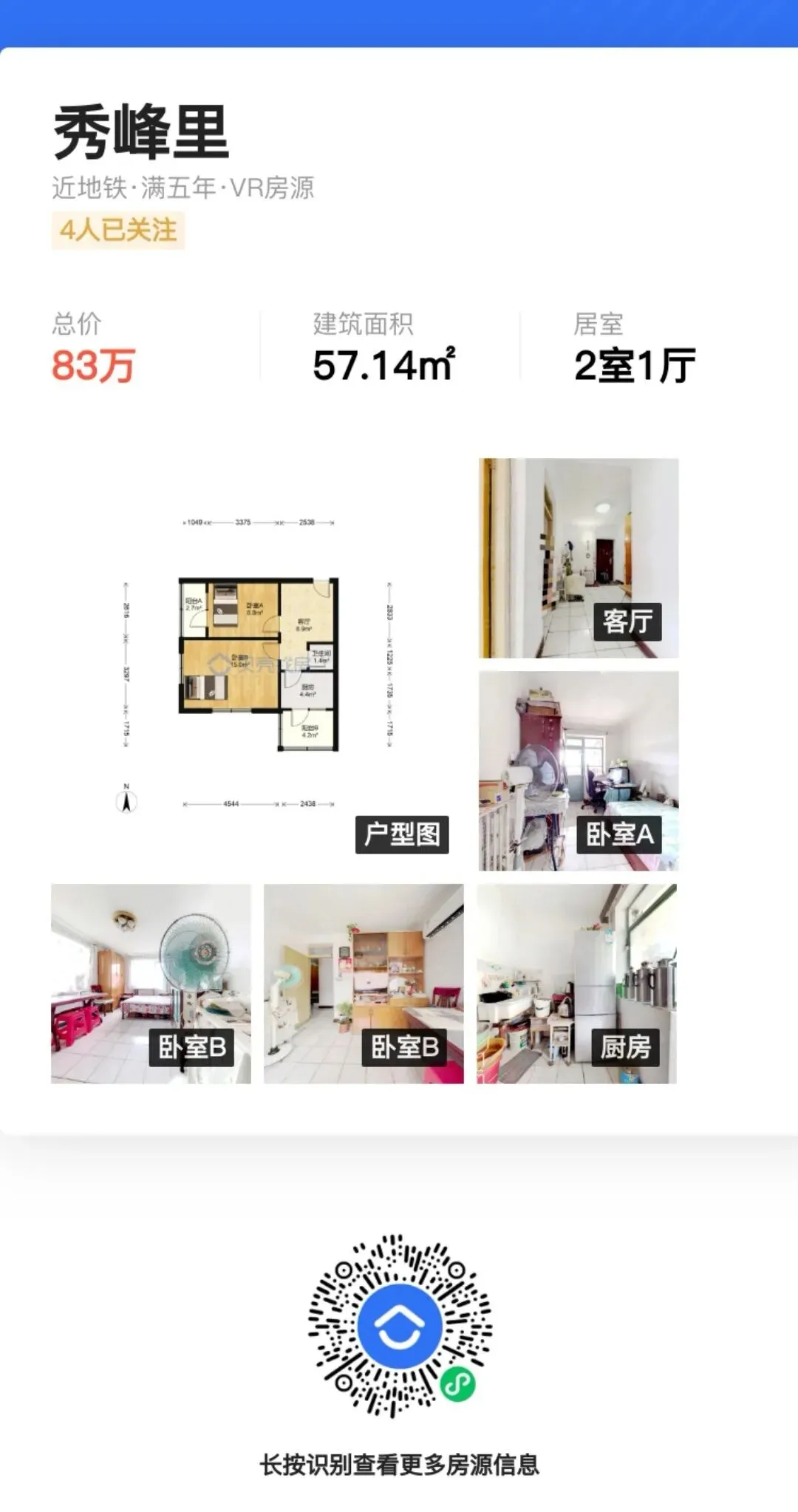 天津市六区+海教园入学转学政策以及中考人数和升学率情况!附优质二手房源分享!新房上车价楼盘分享!-第24张图片-四季读书网