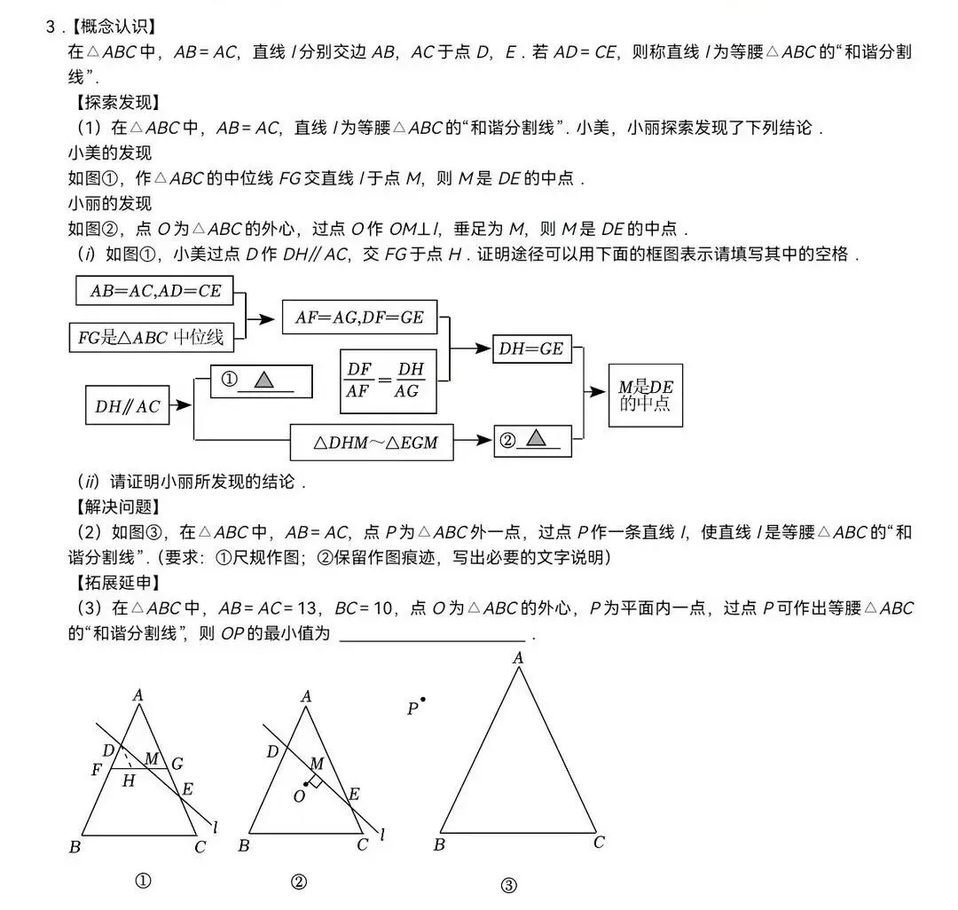 【2027中考数学】压轴题 每日一练(第14天)-第3张图片-四季读书网