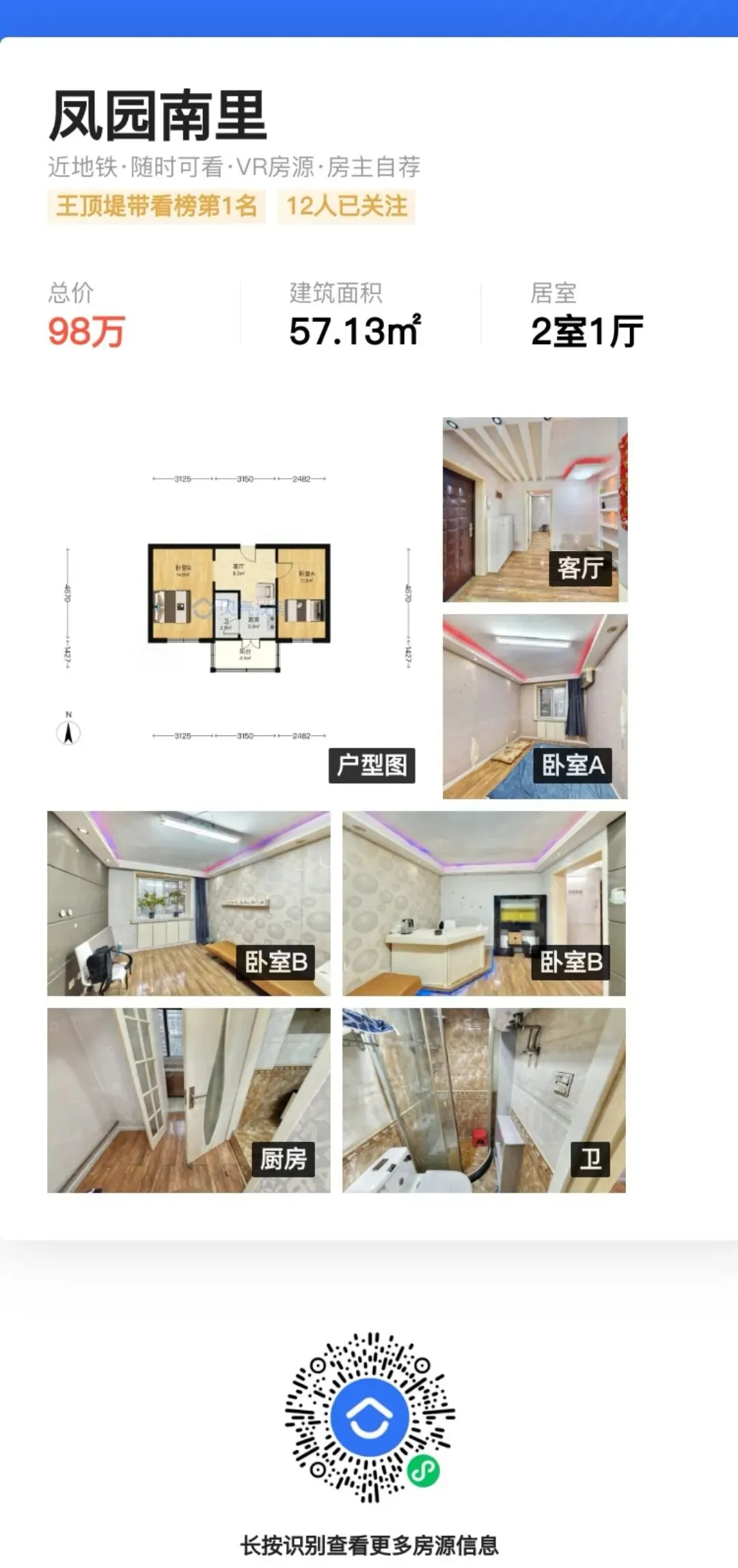 天津市六区+海教园入学转学政策以及中考人数和升学率情况!附优质二手房源分享!新房上车价楼盘分享!-第27张图片-四季读书网