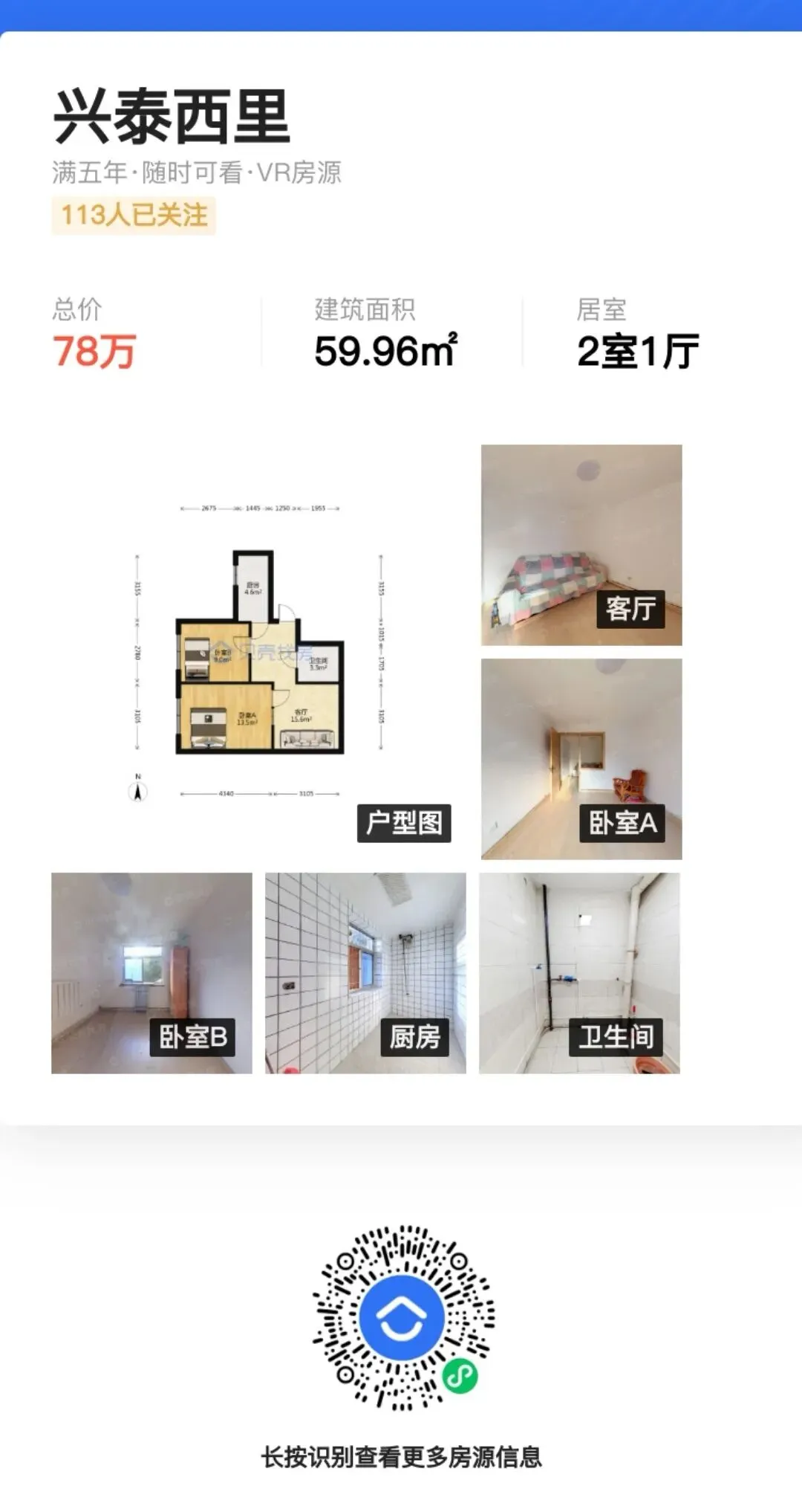 天津市六区+海教园入学转学政策以及中考人数和升学率情况!附优质二手房源分享!新房上车价楼盘分享!-第28张图片-四季读书网