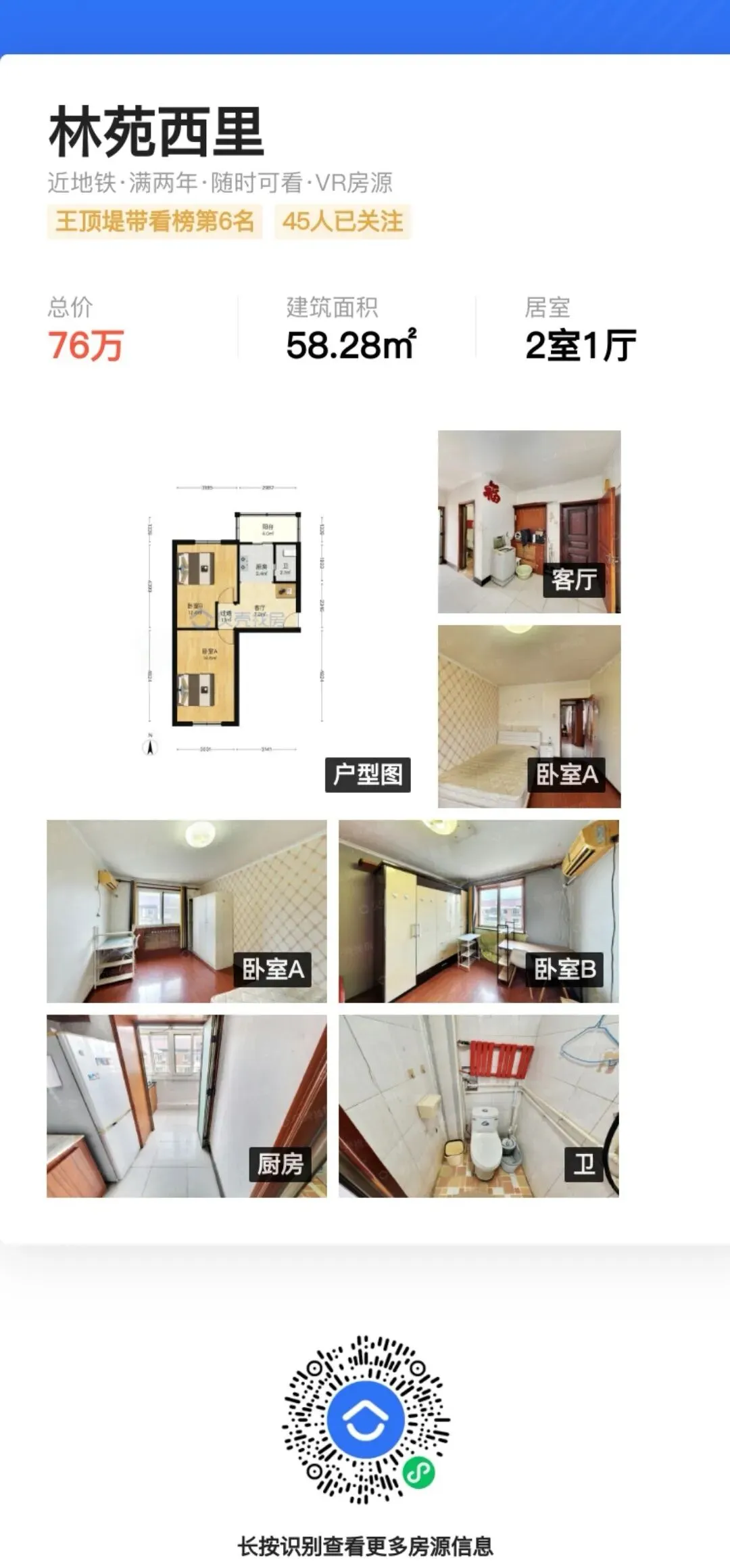 天津市六区+海教园入学转学政策以及中考人数和升学率情况!附优质二手房源分享!新房上车价楼盘分享!-第29张图片-四季读书网