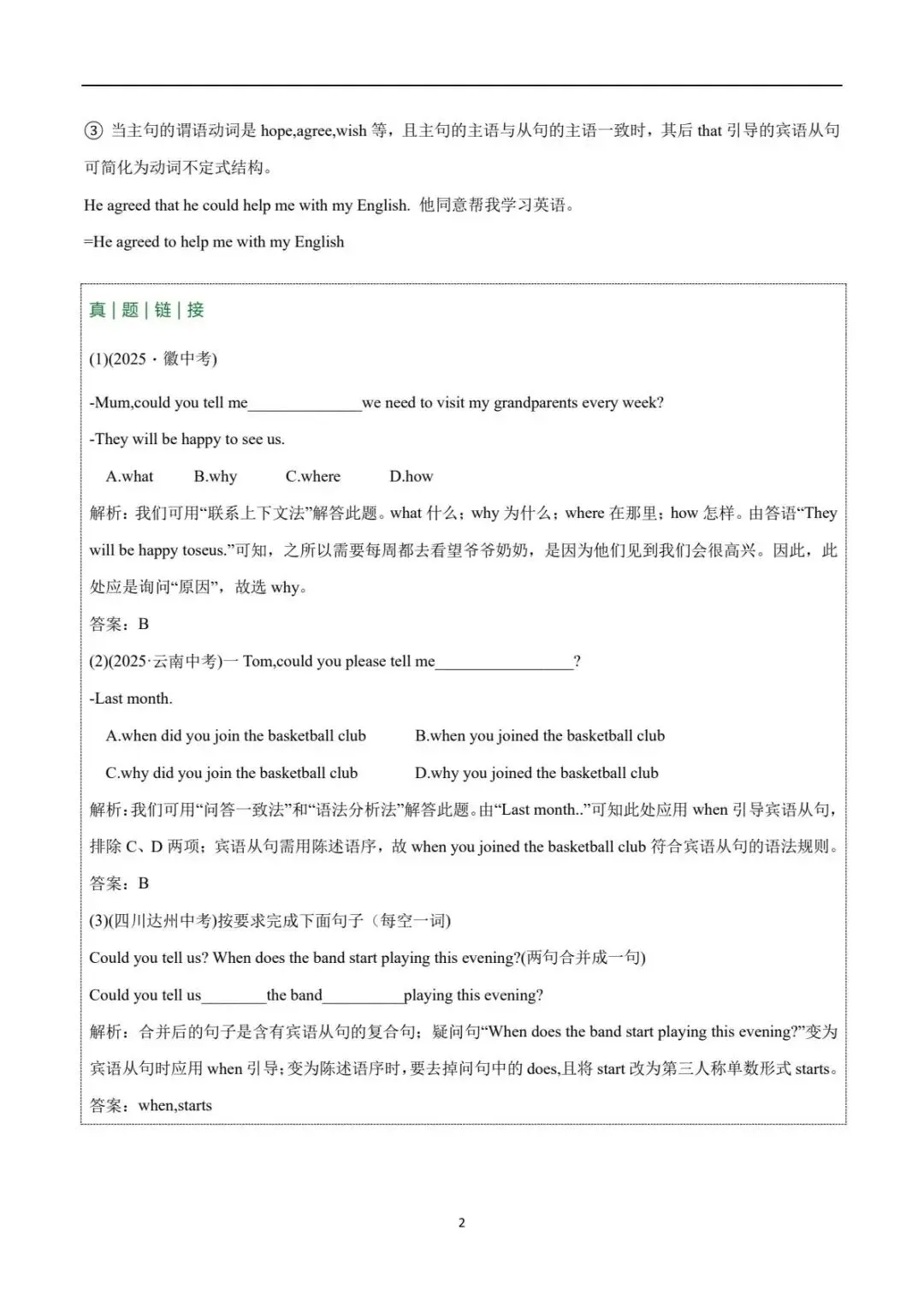 2026新(人教版)九上初三英语单元Unit4(完形填空+语法讲解专练填空 )专项训练,附详细答案解析-第3张图片-四季读书网