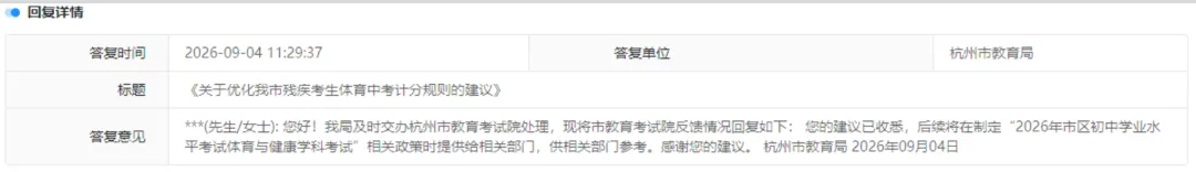 聚焦杭州初三中考升学重磅关注|体育中考计分规则有望优化调整,杭州西湖区/上城区/滨江区/拱墅区/钱塘区92所初中分配生名额最新最全汇总-第10张图片-四季读书网