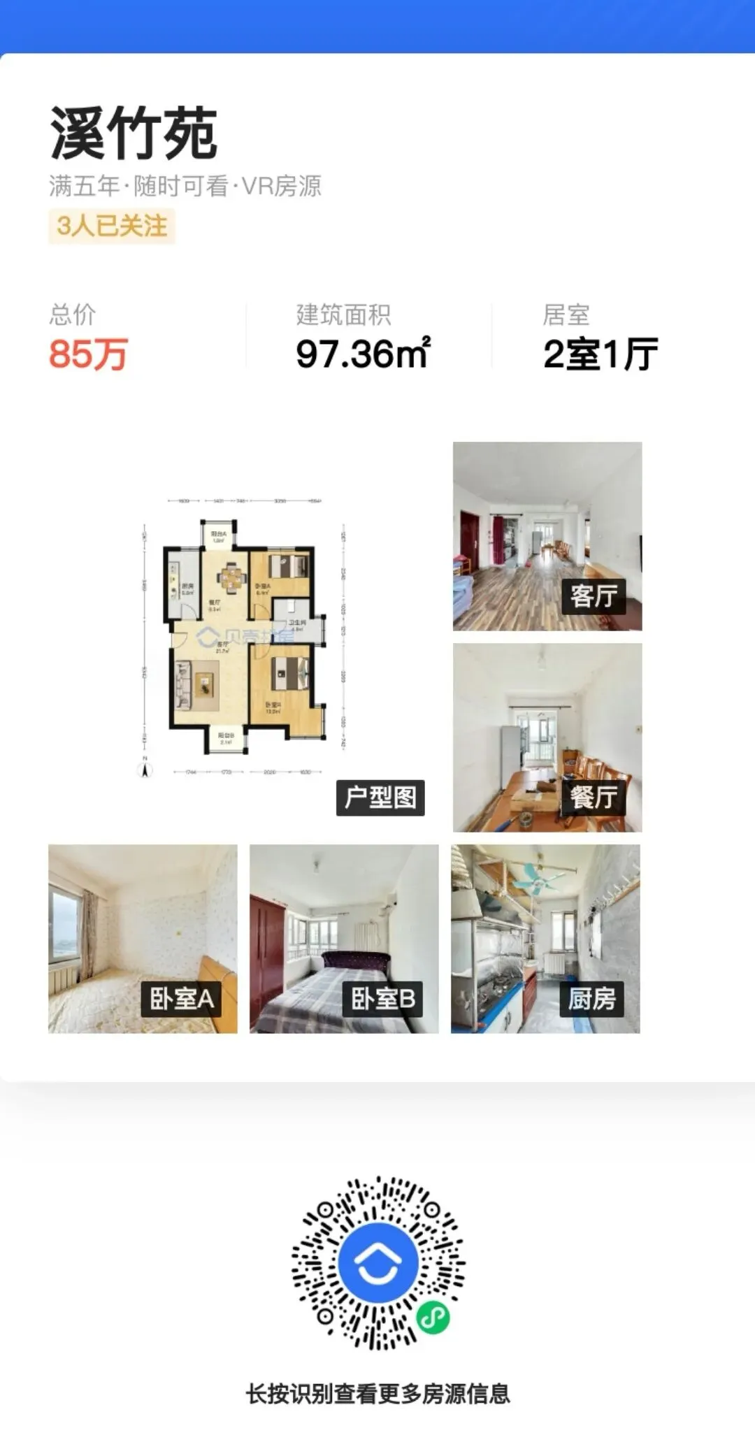 天津市六区+海教园入学转学政策以及中考人数和升学率情况!附优质二手房源分享!新房上车价楼盘分享!-第36张图片-四季读书网