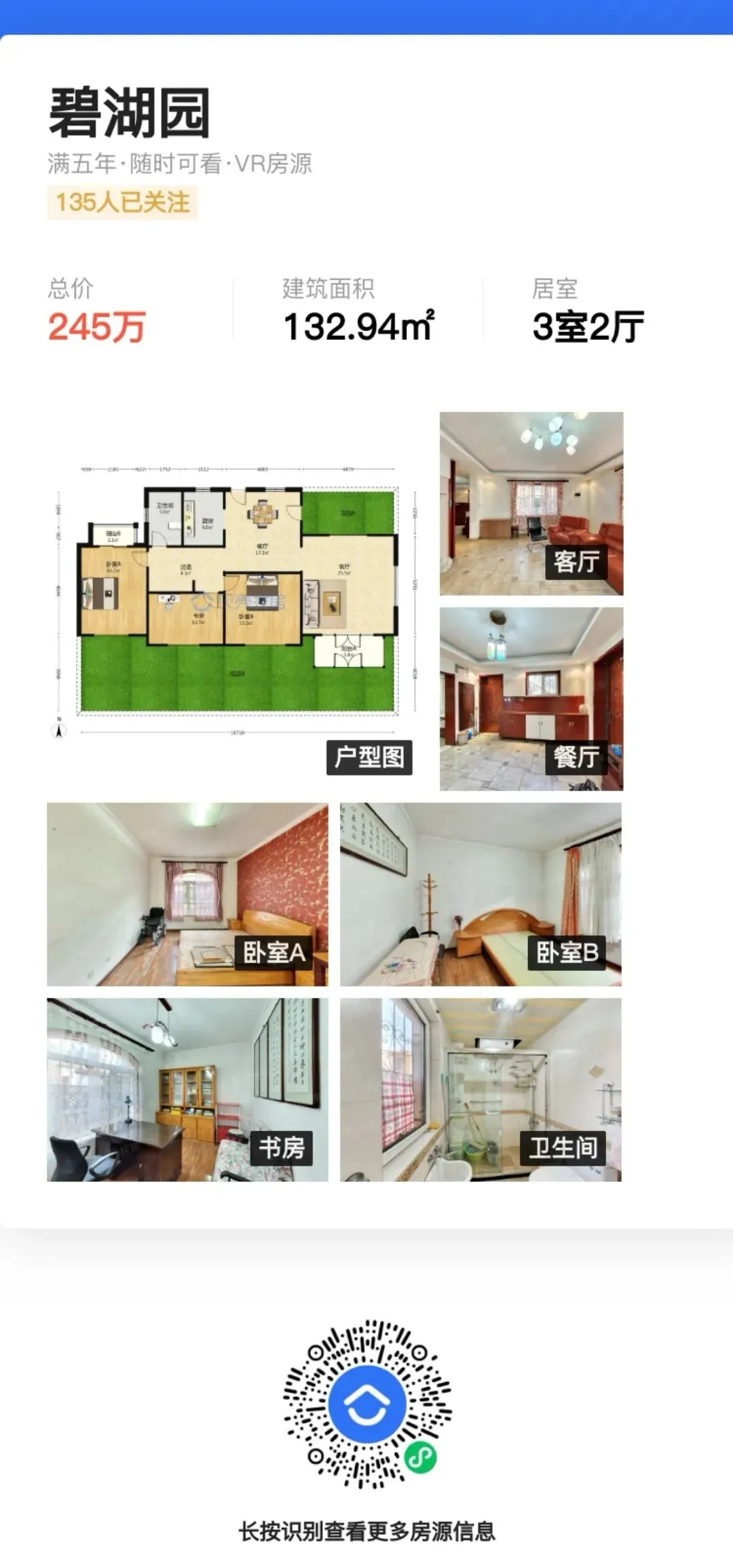 天津市六区+海教园入学转学政策以及中考人数和升学率情况!附优质二手房源分享!新房上车价楼盘分享!-第38张图片-四季读书网