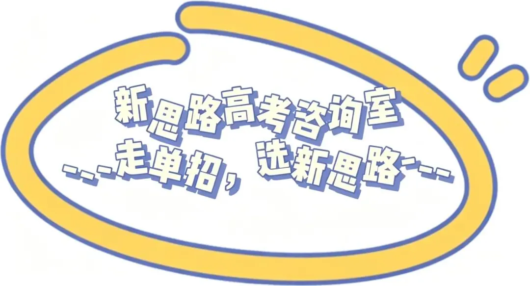 单招第一步不是选学校,是高考报名!2027河北考生最容易踩的坑,一次说清-第1张图片-四季读书网