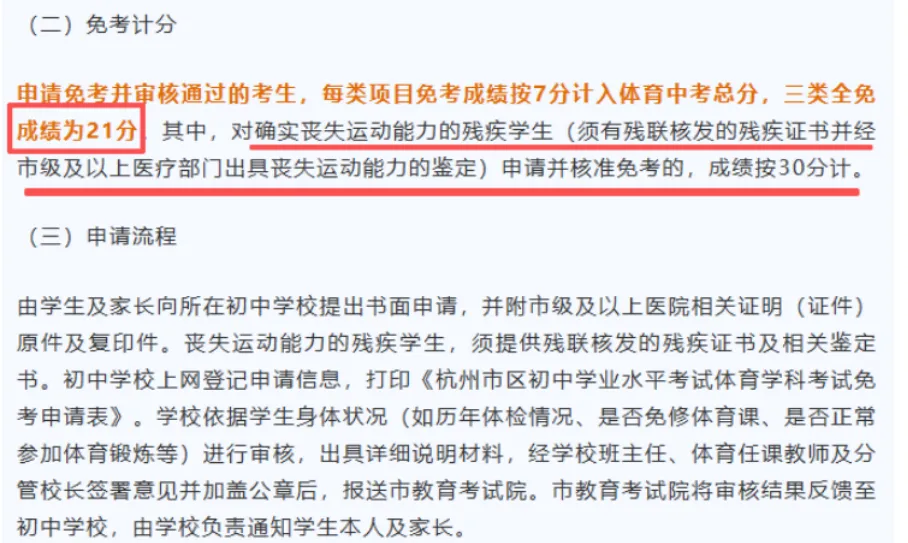 聚焦杭州初三中考升学重磅关注|体育中考计分规则有望优化调整,杭州西湖区/上城区/滨江区/拱墅区/钱塘区92所初中分配生名额最新最全汇总-第15张图片-四季读书网