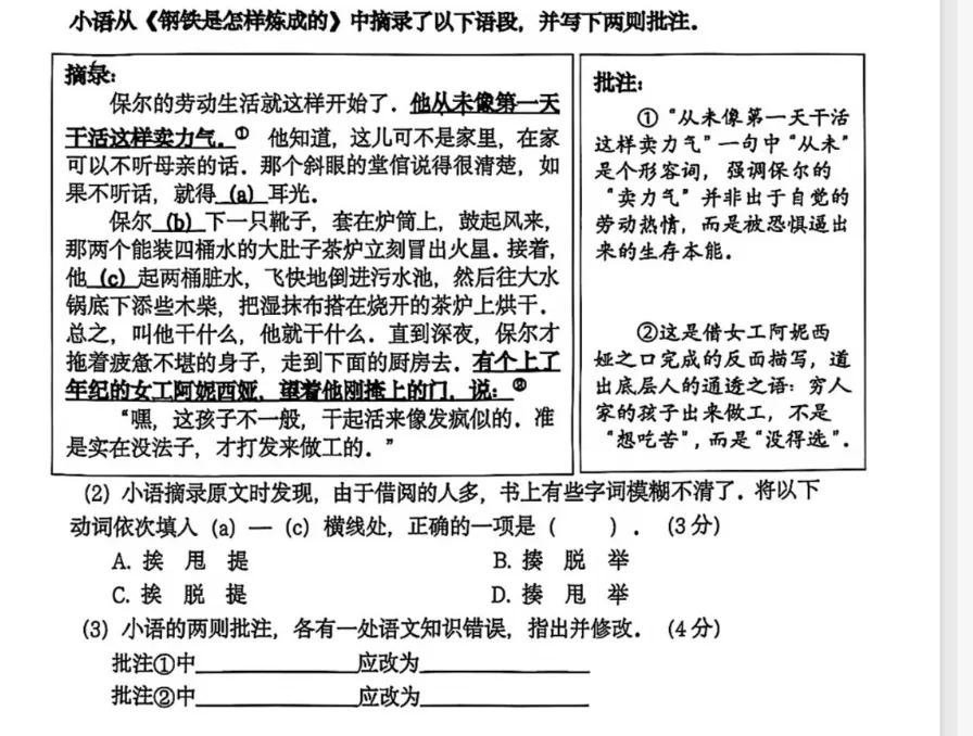 普陀初三模考语文全解析:默写砍半、SOLO题登场,2027中考风向已定-第2张图片-四季读书网