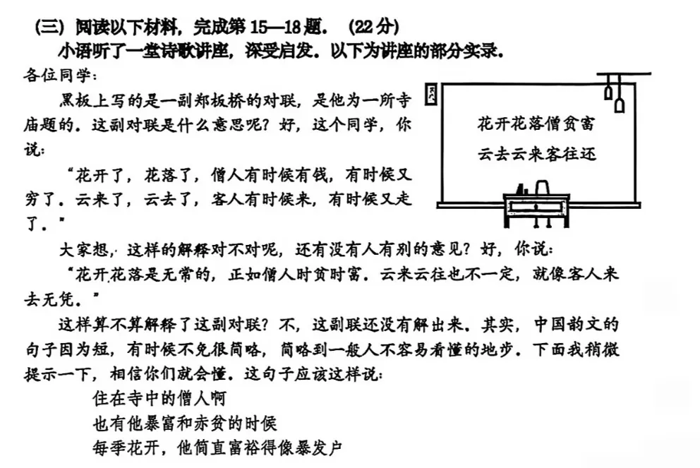 普陀初三模考语文全解析:默写砍半、SOLO题登场,2027中考风向已定-第5张图片-四季读书网