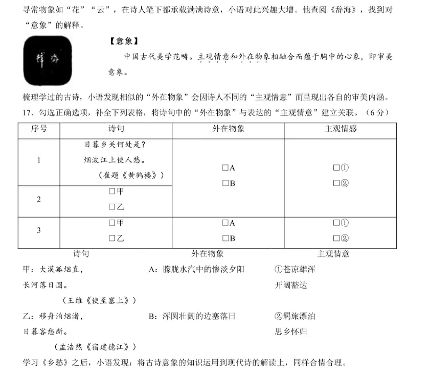 普陀初三模考语文全解析:默写砍半、SOLO题登场,2027中考风向已定-第6张图片-四季读书网