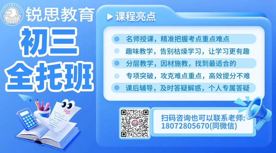 2026年【初中初三中考】杭州滨江区/富阳区初三九年级中考补习机构怎么选?优选锐思教育全科课后辅导班,咨询校区地址/课程/师资/收费-第3张图片-四季读书网