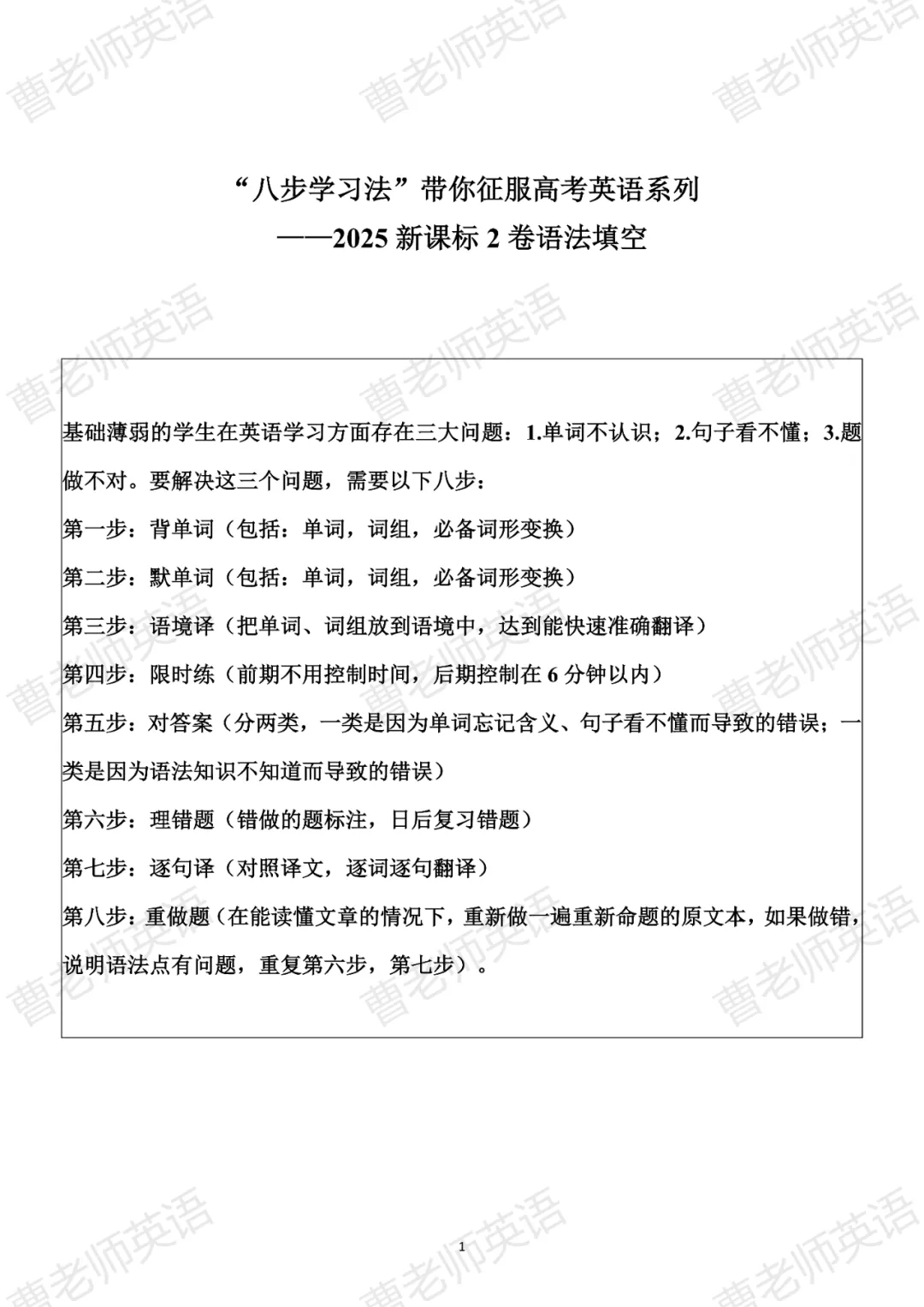 【高三英语薄弱党救命秘籍】高考英语语法填空的正确打开方式——2025年新课标2卷-第2张图片-四季读书网