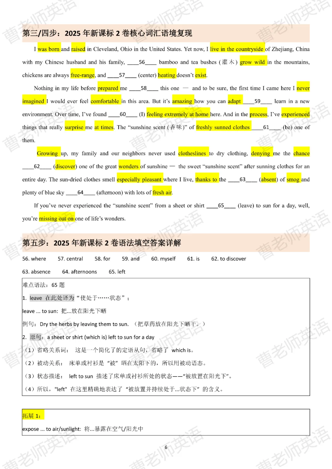 【高三英语薄弱党救命秘籍】高考英语语法填空的正确打开方式——2025年新课标2卷-第7张图片-四季读书网