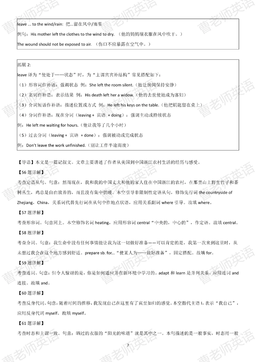 【高三英语薄弱党救命秘籍】高考英语语法填空的正确打开方式——2025年新课标2卷-第8张图片-四季读书网