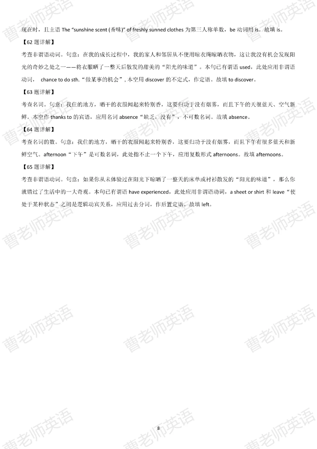 【高三英语薄弱党救命秘籍】高考英语语法填空的正确打开方式——2025年新课标2卷-第9张图片-四季读书网