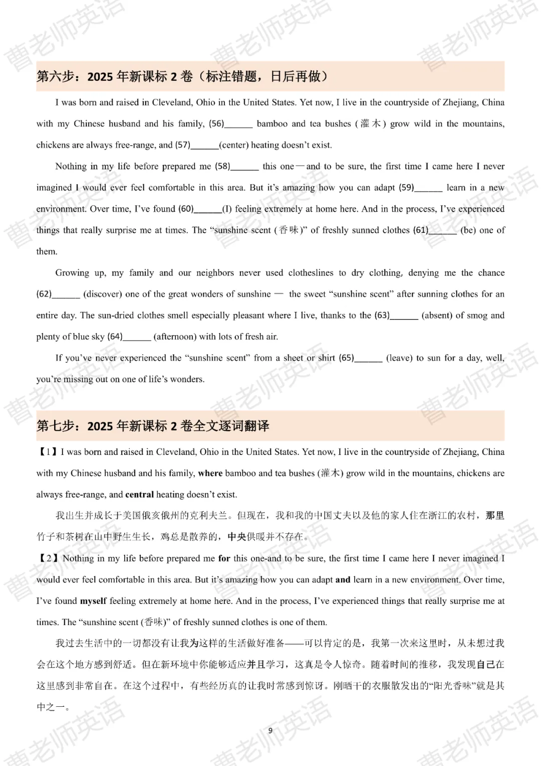 【高三英语薄弱党救命秘籍】高考英语语法填空的正确打开方式——2025年新课标2卷-第10张图片-四季读书网
