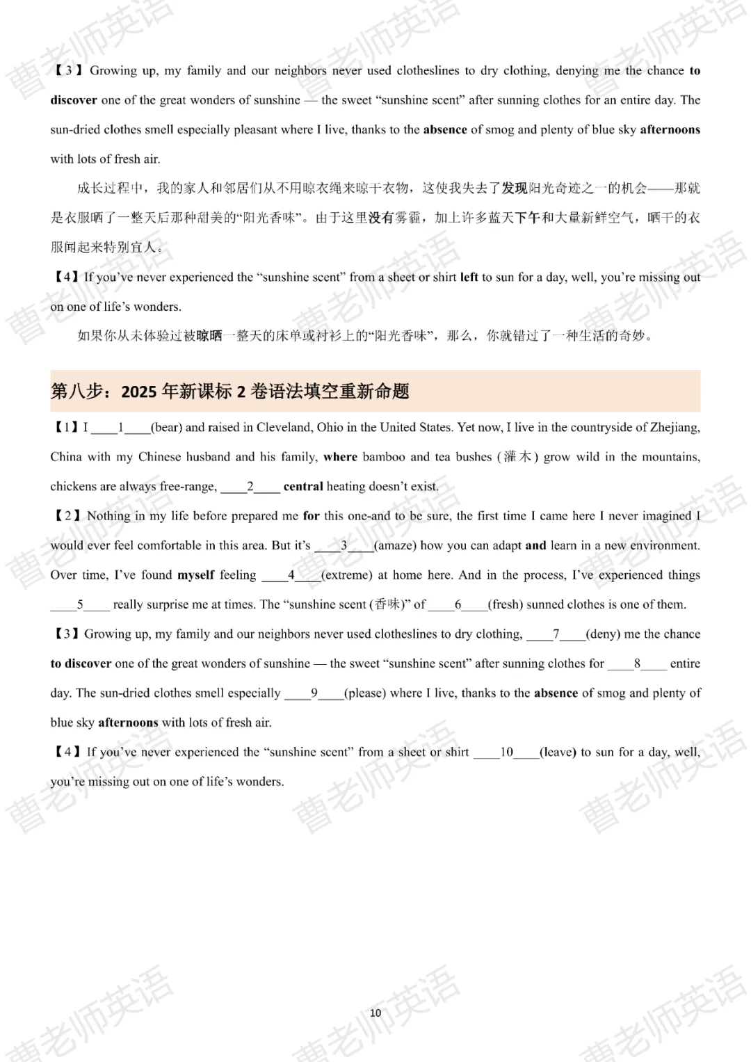 【高三英语薄弱党救命秘籍】高考英语语法填空的正确打开方式——2025年新课标2卷-第11张图片-四季读书网