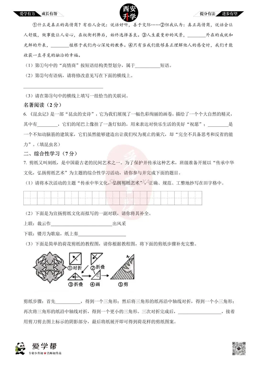 【初二真题 】八年级上学期 第一次月考:高新一中~语文(含答案解析)-第2张图片-四季读书网