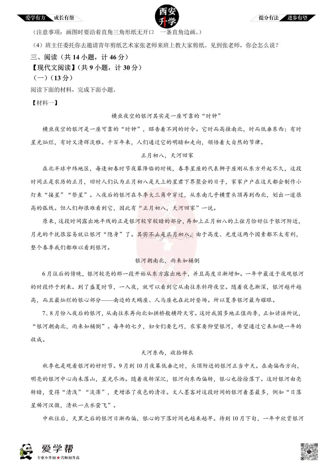 【初二真题 】八年级上学期 第一次月考:高新一中~语文(含答案解析)-第3张图片-四季读书网