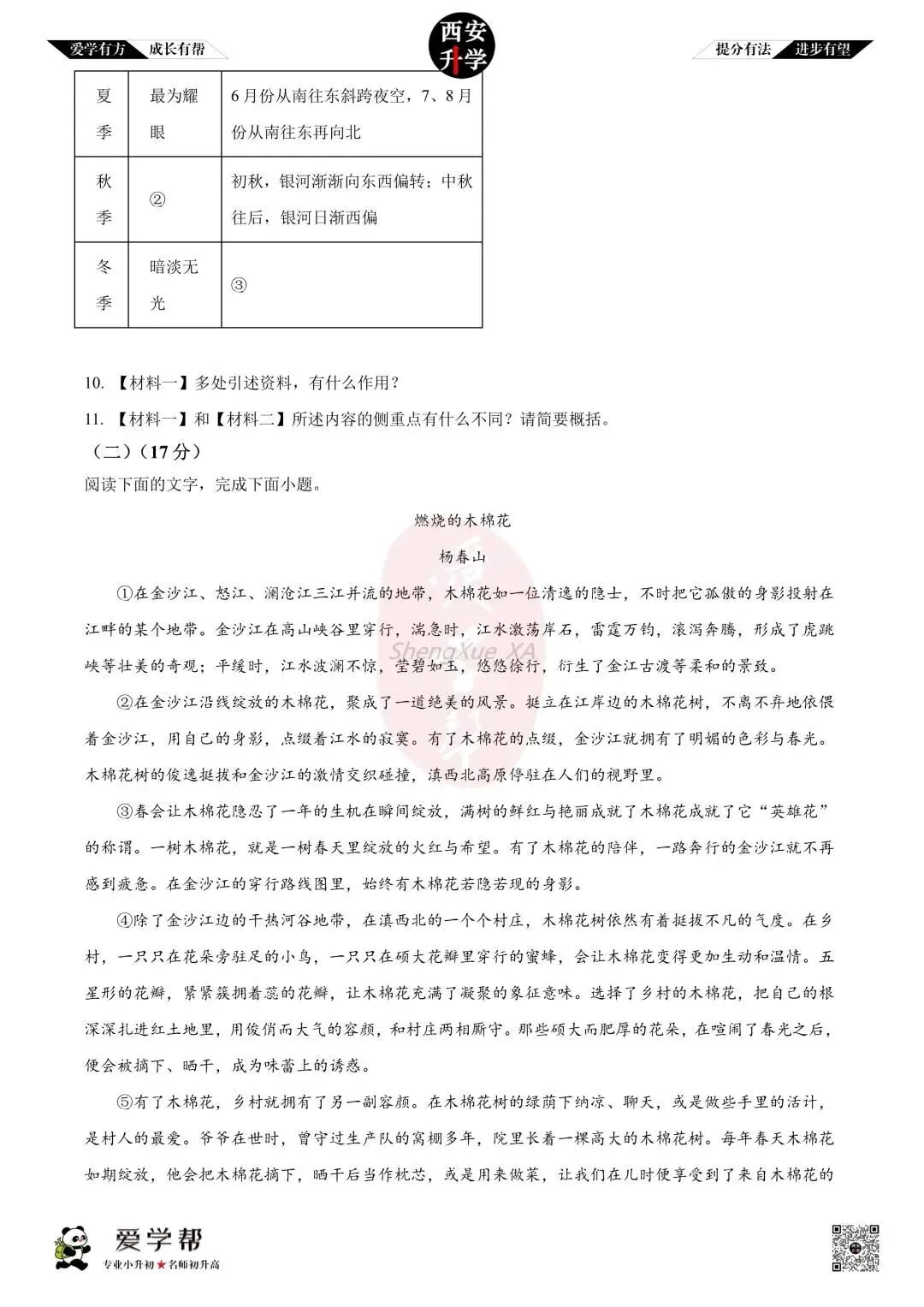 【初二真题 】八年级上学期 第一次月考:高新一中~语文(含答案解析)-第5张图片-四季读书网