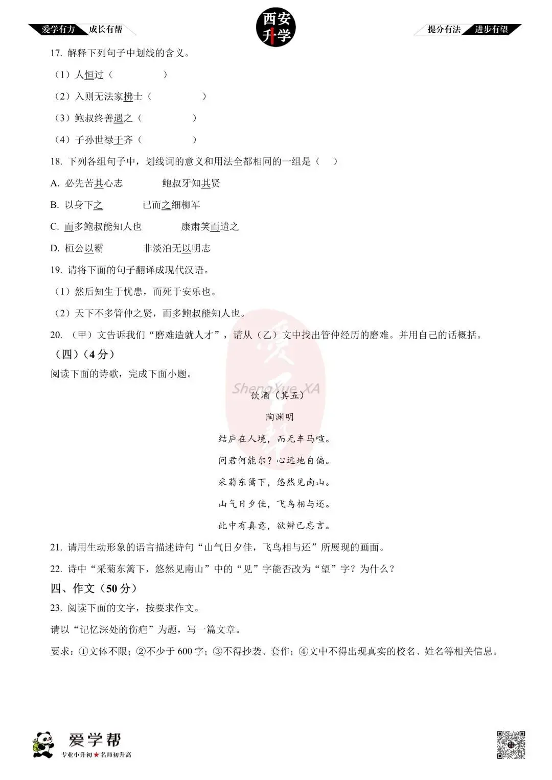 【初二真题 】八年级上学期 第一次月考:高新一中~语文(含答案解析)-第7张图片-四季读书网