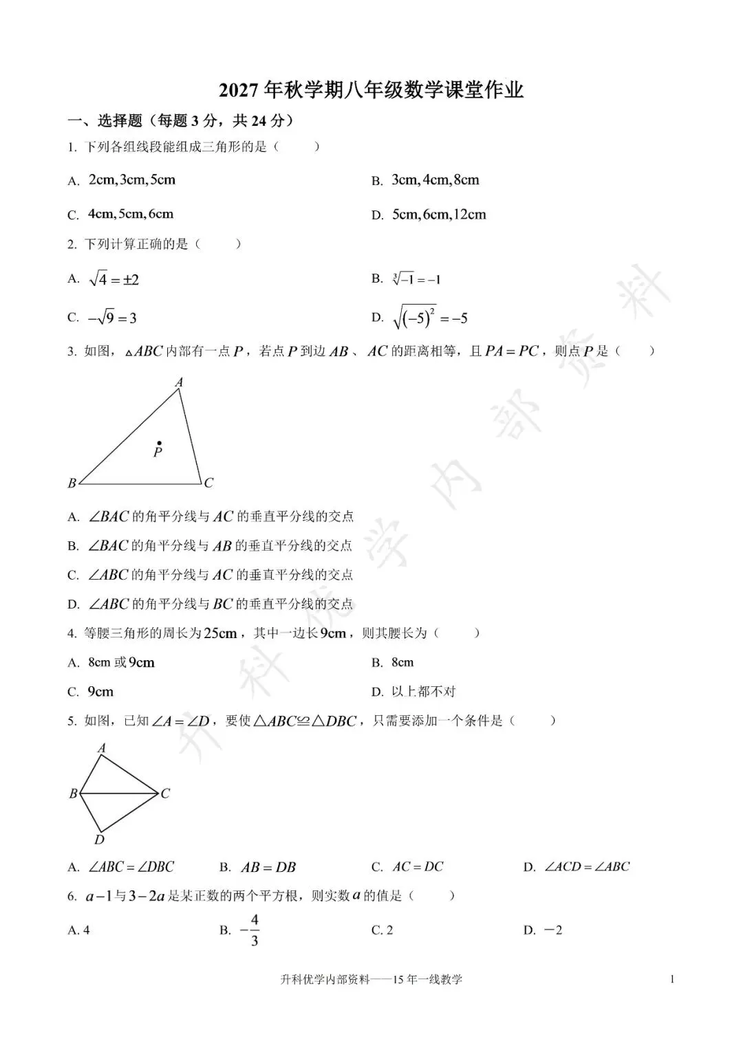 初二丨大丰区2026-2027学年八上9月数学试卷及答案(文末下载)-第2张图片-四季读书网
