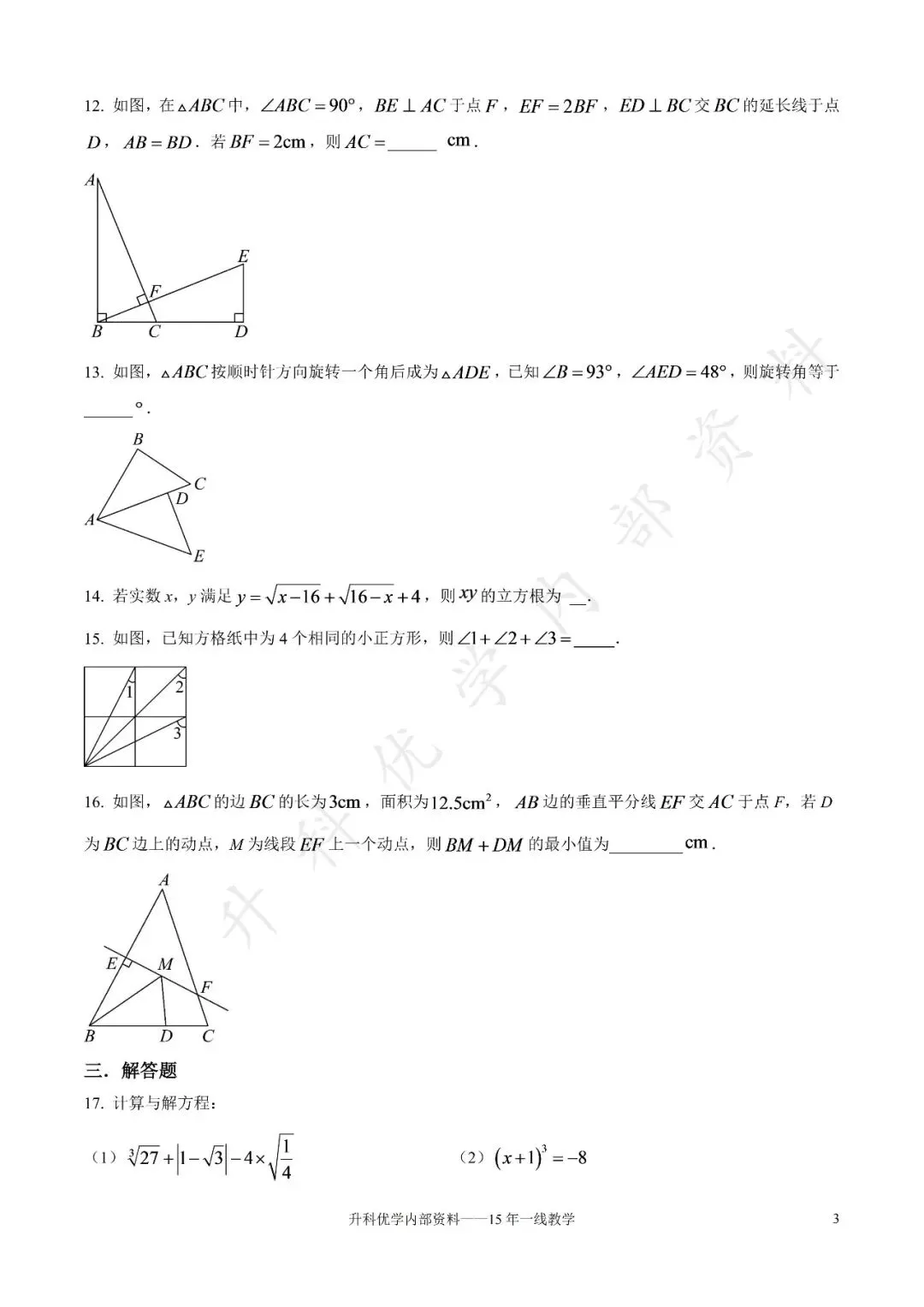 初二丨大丰区2026-2027学年八上9月数学试卷及答案(文末下载)-第4张图片-四季读书网